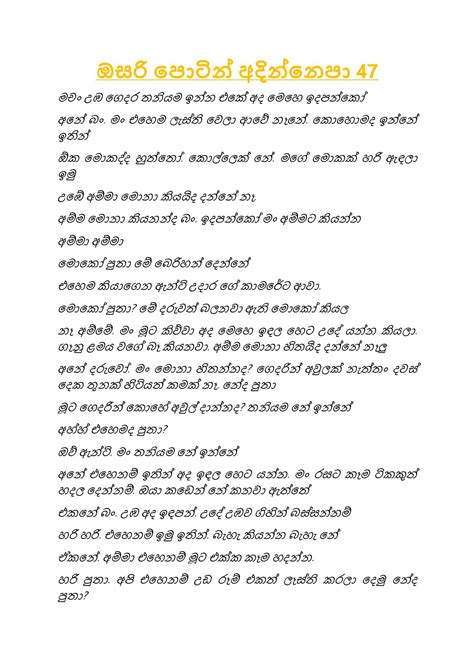 ඔසරිපොටහතළිශත Sinhala Wal Katha