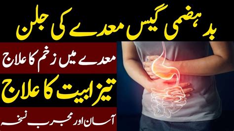 Ulcer Treatment Tezabiyat Badhazmi Ka Ilaj Gas Aur Maday Ki Jalan Ka Ilaj Hakeem Zia