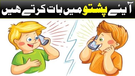 Lesson 143 Pashto Basic Sentences And Phrases Best Way To Learn