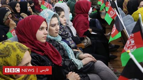 خروج آمریکا از افغانستان؛ دست‌آوردهای زنان چه خواهد شد؟ Bbc News فارسی