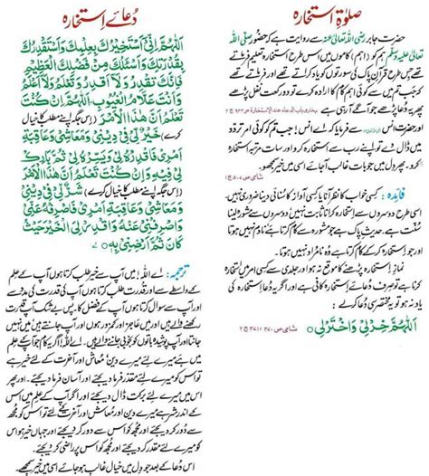 How To Pray Salatul Istikhara With Its Dua Islam Hadith Duaa Islam