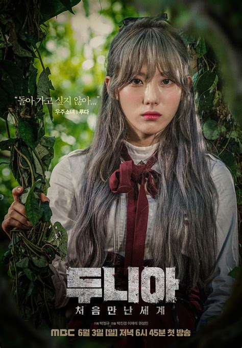 Watch lastest episode 015 and download dunia: MBC 'Dunia: Into the New World' (WJSN's Luda Character ...