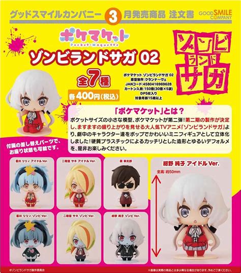 青嵐 さんのコレクション • 最終更新： 21 時間前. 【ゾンサガ】ガチャガチャ『ポケマケット ゾンビランドサガ02 ...