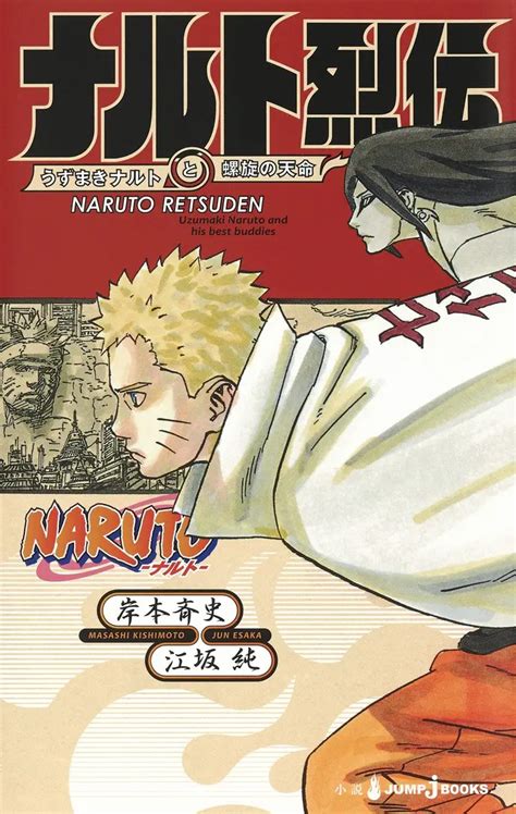 Narutos Story Uzumaki Naruto And The Spiral Destiny Light Novel