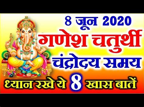 Sankashti moonrise timings 2021, sankashta chaturthi chandrodaya time 2021. Ganesh Sankashti Chaturthi 2020 in June | Ashad Chaturthi ...