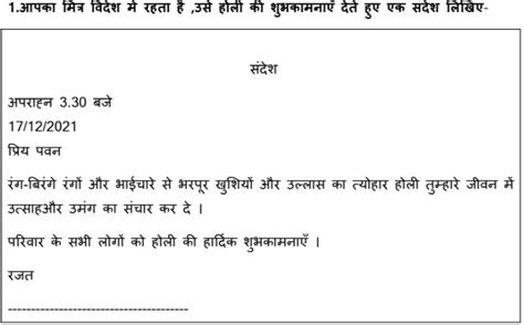 CBSE Class 10 Hindi Message Writing Format And Important Examples For