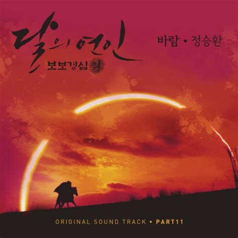 Jung Seung Hwan Wind Moon Lovers Scarlet Heart Ryeo Ost Part11