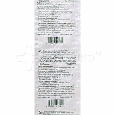 Аскорбиновая кислота в диете Аскорбиновая Кислота С Глюкозой Инструкция - specificationxm Аскорбиновая Кислота С Глюкозой Инструкция - specificationxm Аскорбиновая кислота в диете