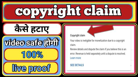 Copyright Claim Kaise Hataye Copyright Claim Kaise Remove करे How To Remove Copyright Claim