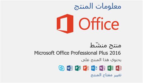 تفعيل اوفيس 2016 اداة تنشيط فعالة لـ Office 2016 ايجي لجز