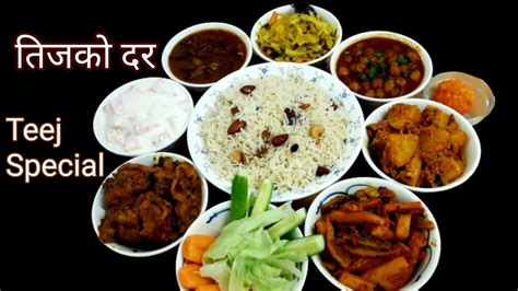 Teej Ko Dar तिजको दर Teej Special Food Recipes Nepali Food Youtube