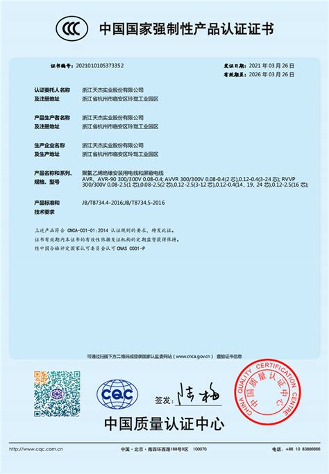 China Compulsory Certification Ccctianjie