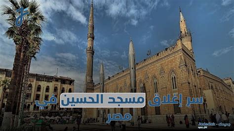 تغطية شاملة للسياحة في مصر القاهرة تشمل أشهر الأماكن الحديثة والشعبية والتاريخية والسهرات. سبب إغلاق مسجد الحسين في مصر - YouTube