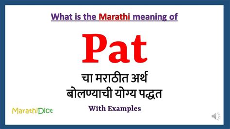 Pat Meaning In Marathi Pat म्हणजे काय Pat In Marathi Dictionary