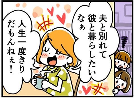 ママ友が不倫、しかもその話を子どもたちの前で！やめさせたいけどどうしたら？【私、悩んでます】 レタスクラブ