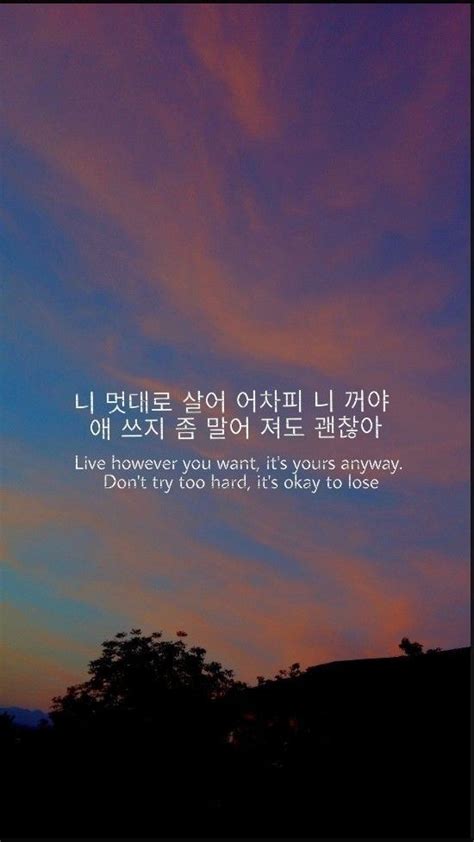 Kpop Quotes Korea Quotes Life Quotes Wall Quotes Korean Text Korean Phrases Korean Anime