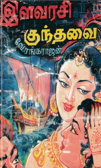 Tamil Romantic Novels 2016 Nesshohpa