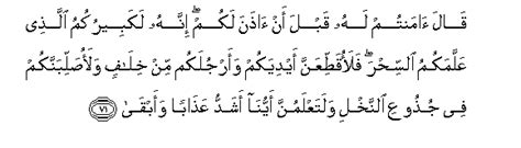 Surah 20 TâHâ Arabic English Quran Surahs Index Chapters