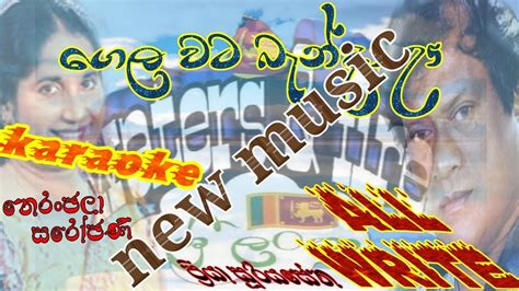Gela Wata Banda U Karaoke Lyrics ගෙල වට බැන්දා උෘ Priya And Neranjala New Music All Write Youtube