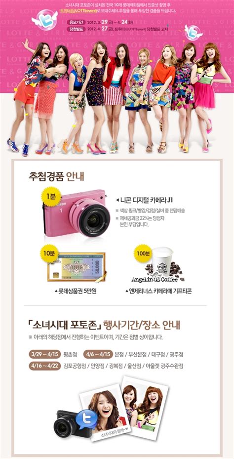Girls Generation Lotte Girls Generation Snsd Photo 30368452 Fanpop