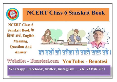 Ncert Class 6 Sanskrit Be Notesi