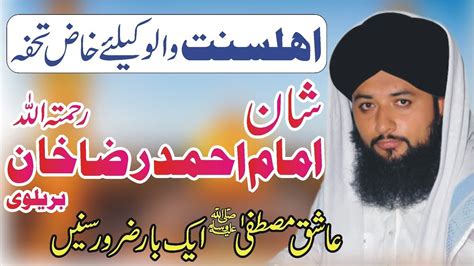 Ala Hazrat Imam Ahmed Raza Khan Barelvi K Waqia Youtube