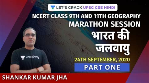Climate Of India Ncert Class Geography Marathon Session Upsc Cse Ias Shankar