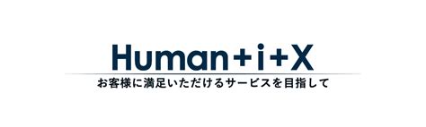 Home｜株式会社ヒューマニクス