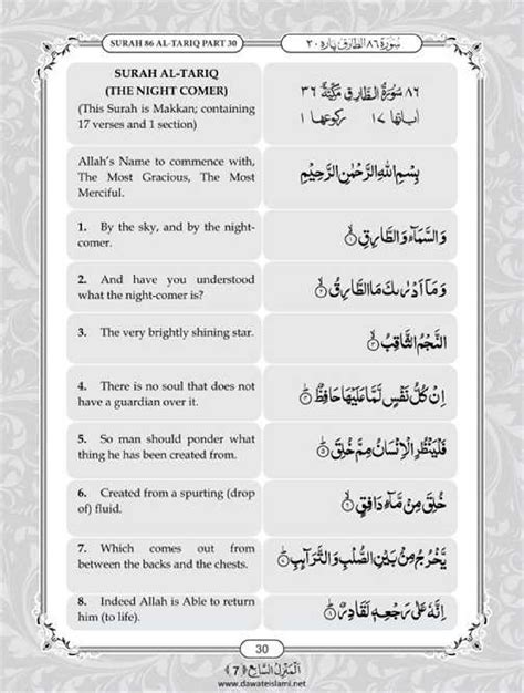 Surah Tariq English Pdf Online Download English Translation Pdf