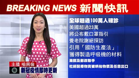 宅在家·学做菜 宅在家·抗疫情 宅在家·听播客 宅在家·看新闻 宅在家·保健康 宅在家·找乐子. 新聞快訊 - 新冠疫情即時更新 | 0403 4pm - YouTube