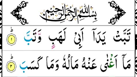 111 Surah Tul Lahab Surah Lahab In Quran Learn Quran Easy Method