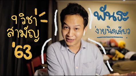 รวมจากข้อสอบจริง 9 วิชาสามัญภาษาอังกฤษ ปี 2561 รวมทุกพาร์ท. 9 วิชาสามัญ เคมี ปี 63 - ข้อ 4 - YouTube