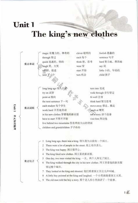 Unit 1 The Kings New Clothes 第1页 课课练小学英语六年级译林版 05网 零5网 0五网 新知语文网