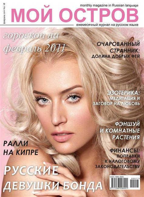 A Magazine Cover With A Beautiful Blonde Woman On Its Front Page In