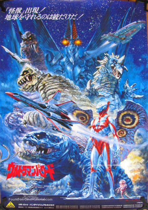 Ultraman The Ultimate Hero 1993 Japanese Movie Poster