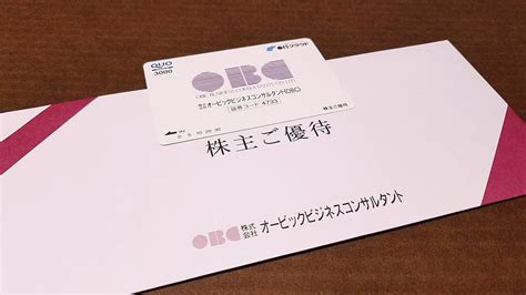 Последние твиты от ケイン・ヤリスギ「♂」 (@kein_yarisugi). OBCオービックビジネスコンサルタント(4733)の到着した株主優待 ...