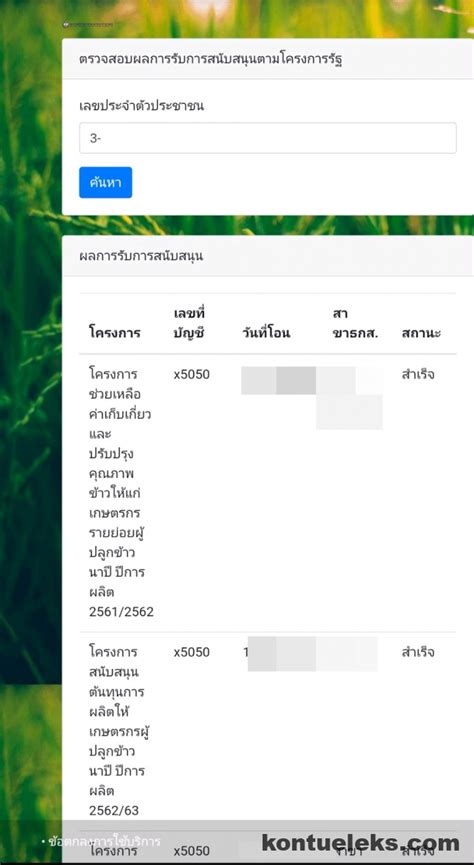 We did not find results for: การตรวจสอบเงินสนับสนุนเกษตรกร ตามโครงการภาครัฐ - Kontueleks