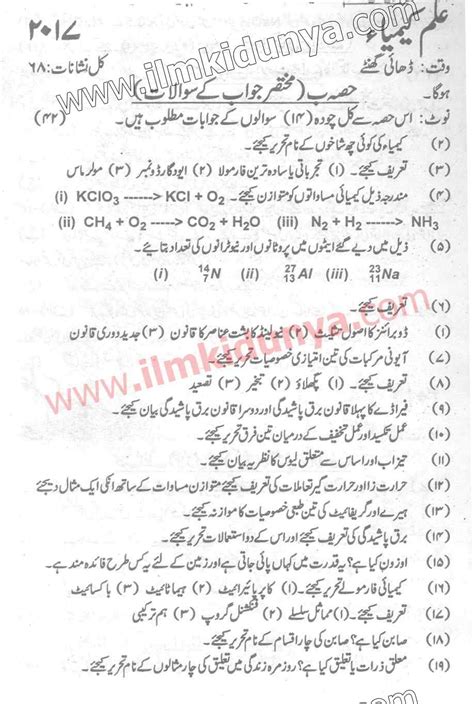 These notes are very helpful to prepare chemistry paper of 9th class for sindh board.text book for different boards of pakistan will provide you ultimate help in your examination preparation. Past Papers 2017 Karachi Board 9th Class Chemistry Urdu ...