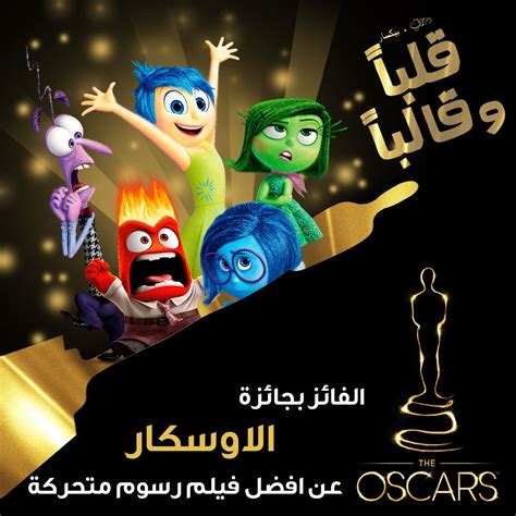 الفيلم الفائز بجائزة الأوسكار لأفضل فيلم لسنة 2015 قلب وقالبا Movies Poster Movie Posters