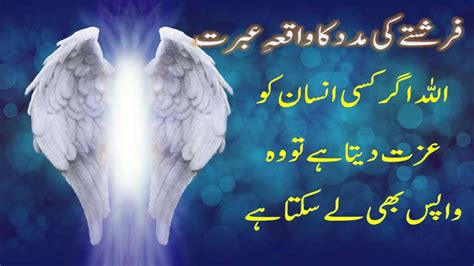 Farishtay Ki Madad Ka Waqia Angel Help Peoples By The Command Of