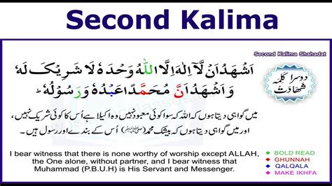 Bulus is a muslim boy name and has urdu origin. Second Kalima in Arabic with English translation - YouTube