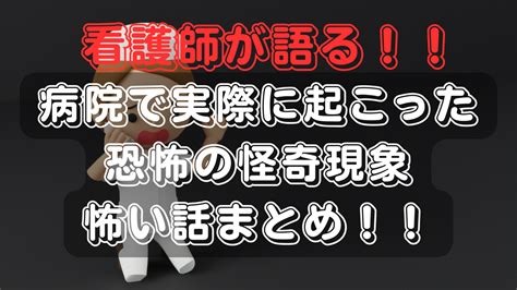 看護師が語る！病院で実際に起こった恐怖の怪奇現象・怖い話まとめ ルック看護師ブログ