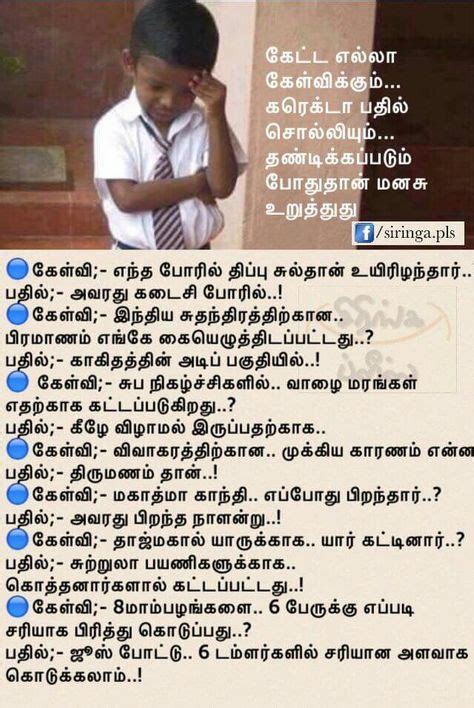 Tamil Jokes Ideas In Tamil Jokes Jokes Comedy Quotes
