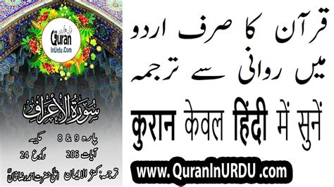 7 Surah Al A Raf QuranInUrdu Com Hindi Urdu Translation Kanzul Eman