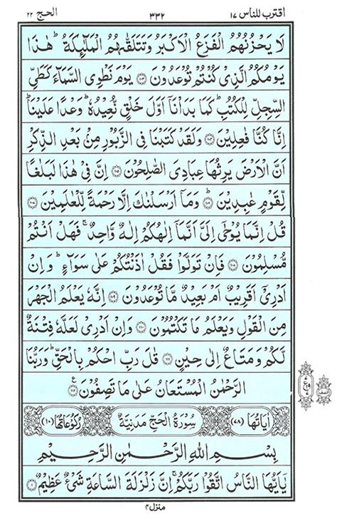 Surah Hajj Recite Quran Surah Al Hajj سورة الحج Online