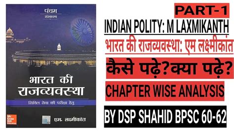 INDIAN POLITY BY M LAXMIKANTH YouTube
