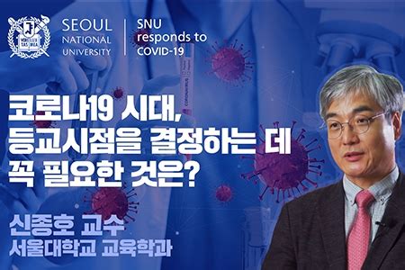 세계적으로 코로나 누적확진자 1억6000만 명, 사망자 330만 명을 넘었다. 영상 - SNU Responds to COVID-19 - 서울대학교