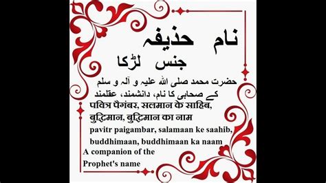 Huzaifa Meaning in Urdu - Islamic baby names - YouTube