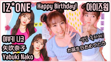 Izone Yabuki Nako Happy Birthday Youtube