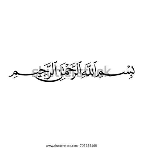 Arabic Calligraphy Bismillah First Verse Quran เวกเตอรสตอก ปลอดคา